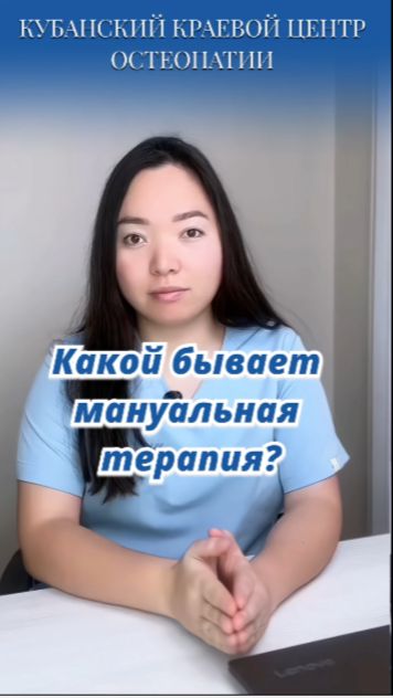 Какой бывает мануальная терапия