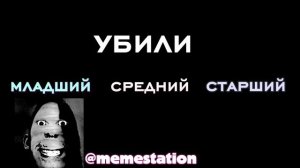 младший vs средний vs старший « оставили одного в доме « (мистер исключительный мем)