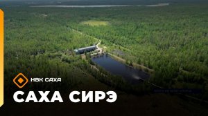 «Саха сирэ» информационнай биэрии. От ыйа 21 күнэ 13.30