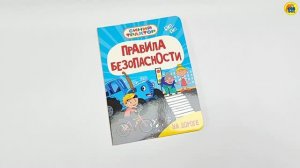 СИНИЙ ТРАКТОР. ПРАВИЛА БЕЗОПАСНОСТИ НА ДОРОГЕ