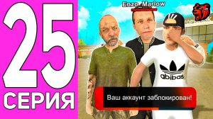 [ENZO] ПУТЬ ПЕРЕКУПА НА БЛЕК РАША #25 ПОЙМАЛ И ЗАБАНИЛ 2-Х НАГЛЫХ КИДАЛ В BLACK RUSSIA!