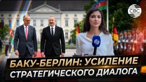 Официальный визит Ильхама Алиева в Германию