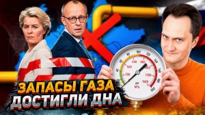 Время вышло! Европа в панике ищет замену газу из России