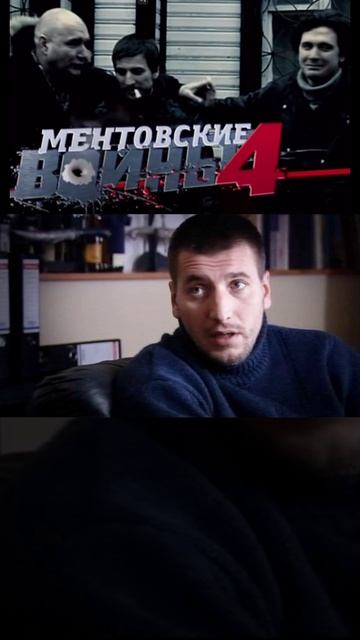 шилов беседует с арнаутовым 1 часть | ментовские войны 4 | #shorts #шилов #кино #фильмы шилов беседует с арнаутовым 1 часть | ментовские войны 4 | #shorts #шилов #кино #фильмы