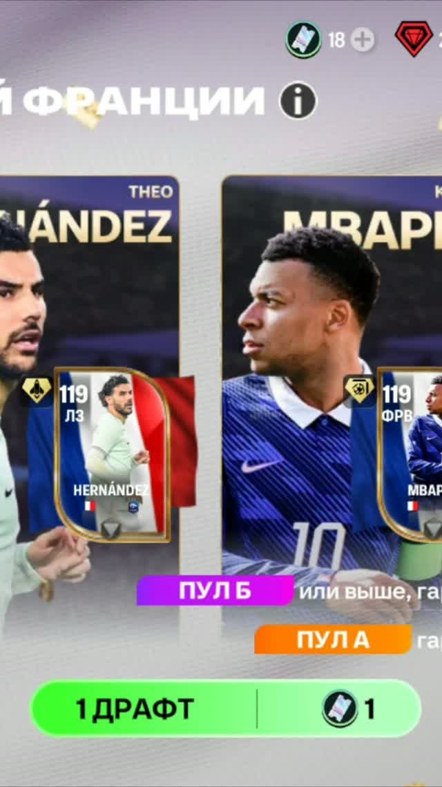 1 ДРАФТ СБОРНОЙ ФРАНЦИИ #fcmobile #фкмобайл #fc26 #фк26 #shorts