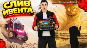 💥СЛИВ ОБНОВЫ!💥НОВЫЙ ЛЕТНИЙ ИВЕНТ и BLACK PASS, 4 ЧАСТЬ СЮЖЕТА и НОВЫЕ АВТО в БЛЕК РАША! BLACK RUSS