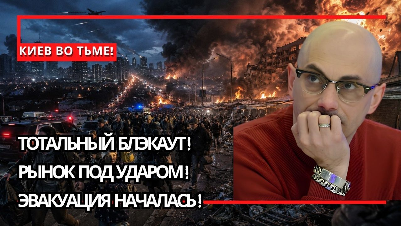 Армен Гаспарян ¦ Тройной удар; Киев без света,рынок атакован, Харьковская область уходит в эвакуацию смотреть онлайн