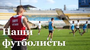 ФК «Заря» начал борьбу за Кубок ЮФО
