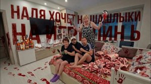 Обзор АДАМЯН - НАДЯ ХОЧЕТ НА ШАШЛЫКИ.