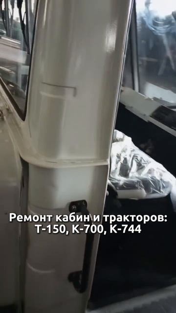 Восстановление кабины Т-150 часть 3: итог работы. Финал