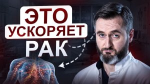 Что на самом деле влияет на рост рака? Не сахар и не еда