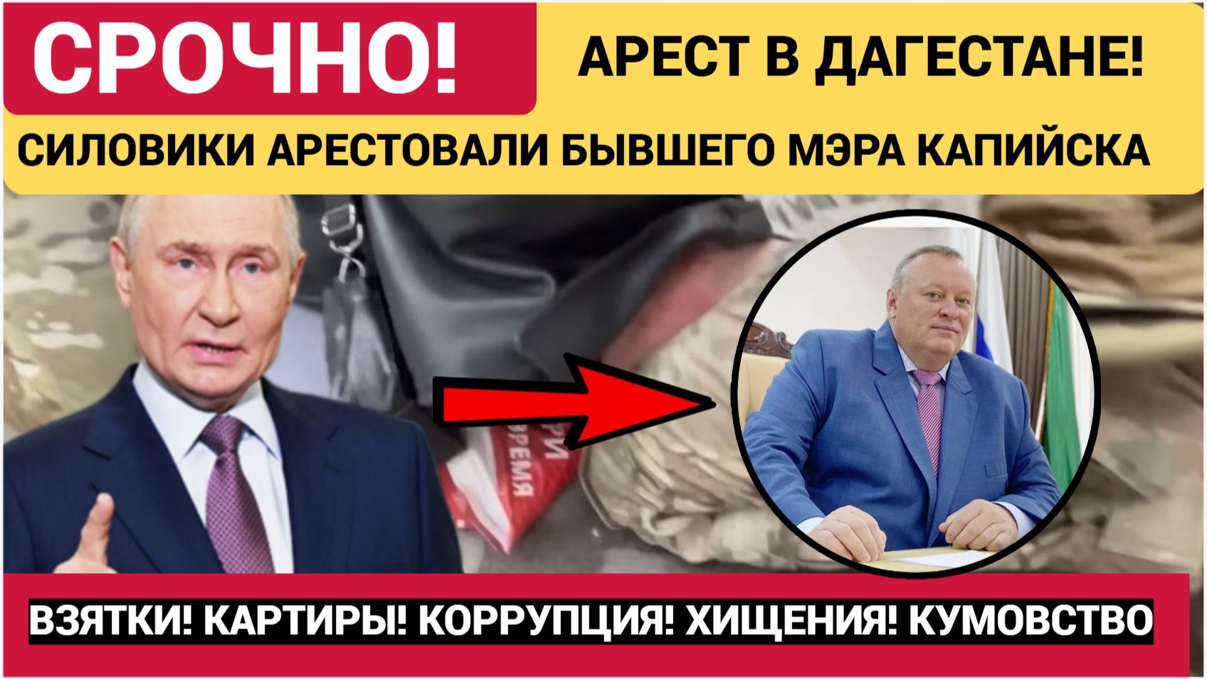 Силовики задержали экс-мэра Каспийска Гонцова..Другна Меликова.Взятки откаты Хищения смотреть онлайн