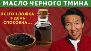 масло черного тмина / доктор жимба