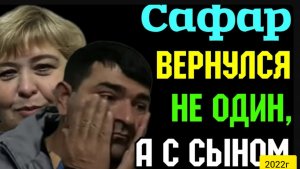 Ольга Уралочка live _Сафар вернулся к Уралочке, прихватив с собой сына _Обзор  _Уралочка и Сафар