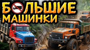 Большие Машинки строят и делают , Машинки и мультики для детей