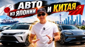 АВТО ИЗ ЯПОНИИ И КИТАЯ ПОД ЗАКАЗ 23 ИЮЛЯ 2026