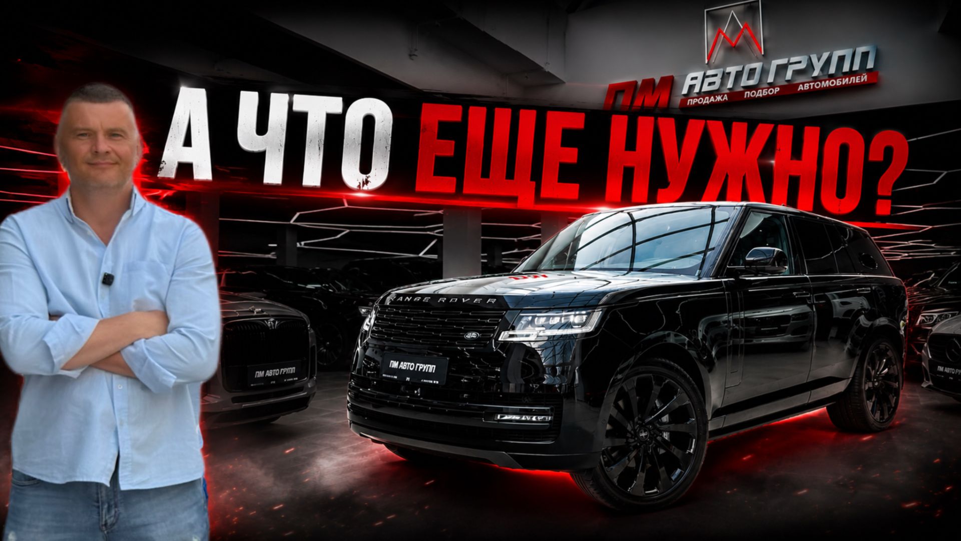 Мы нашли Range Rover, в котором есть абсолютно всё / Range Rover LONG Autobiography смотреть онлайн