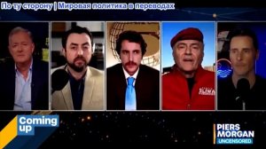 Пирс Морган – «Это ВЕЧНАЯ ВОЙНА!» «Месть» Трампа обрушивается на Иран… Плюс президент Такер Карлсон?
