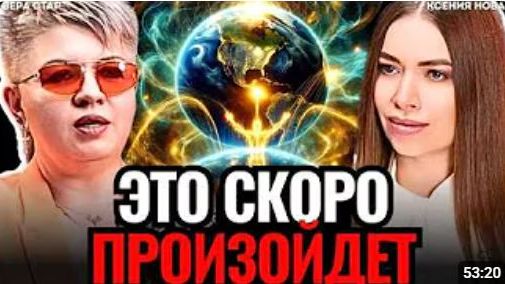 ПРЕДУПРЕДИТЕ ВСЕХ в новый мир ПЕРЕЙДУТ НЕ ВСЕ Как перейти в 5D Квантовый переход смотреть онлайн
