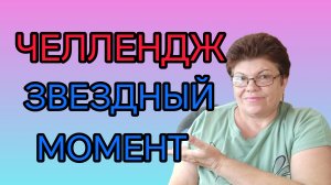 Замутим челлендж👍 Финал ЧМ-2026😅 Моя актриса.