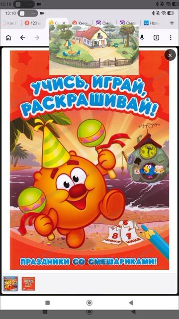 Учись Играй Раскрашивай Праздники Со Смешариками Реклама Наоборот