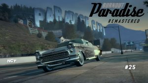 (Burnout Paradise Remastered ) ► Прохождение: Скоростная ЛЕГЕНДА  #25