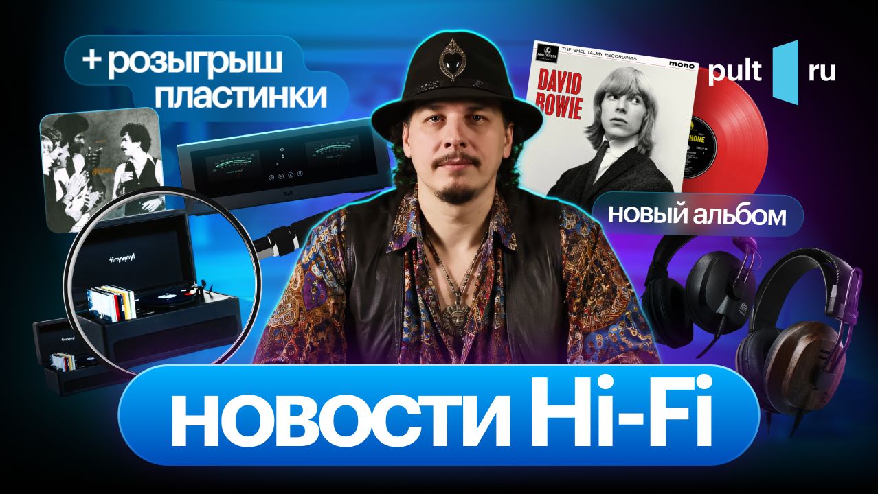 Обновки от Fostex, AVM, T+A и Карлоса Сантаны, мастер-класс и кому-то – пристойный винил! смотреть онлайн