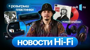 Обновки от Fostex, AVM, T+A и Карлоса Сантаны, мастер-класс и кому-то – пристойный винил!