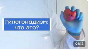 Гипогонадизм: что это?