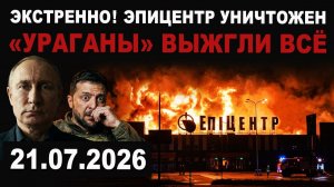 ОТВЕТ РОССИИ. Видео уничтожения 'Эпицентра'. Мощный залп 'Ураганов'