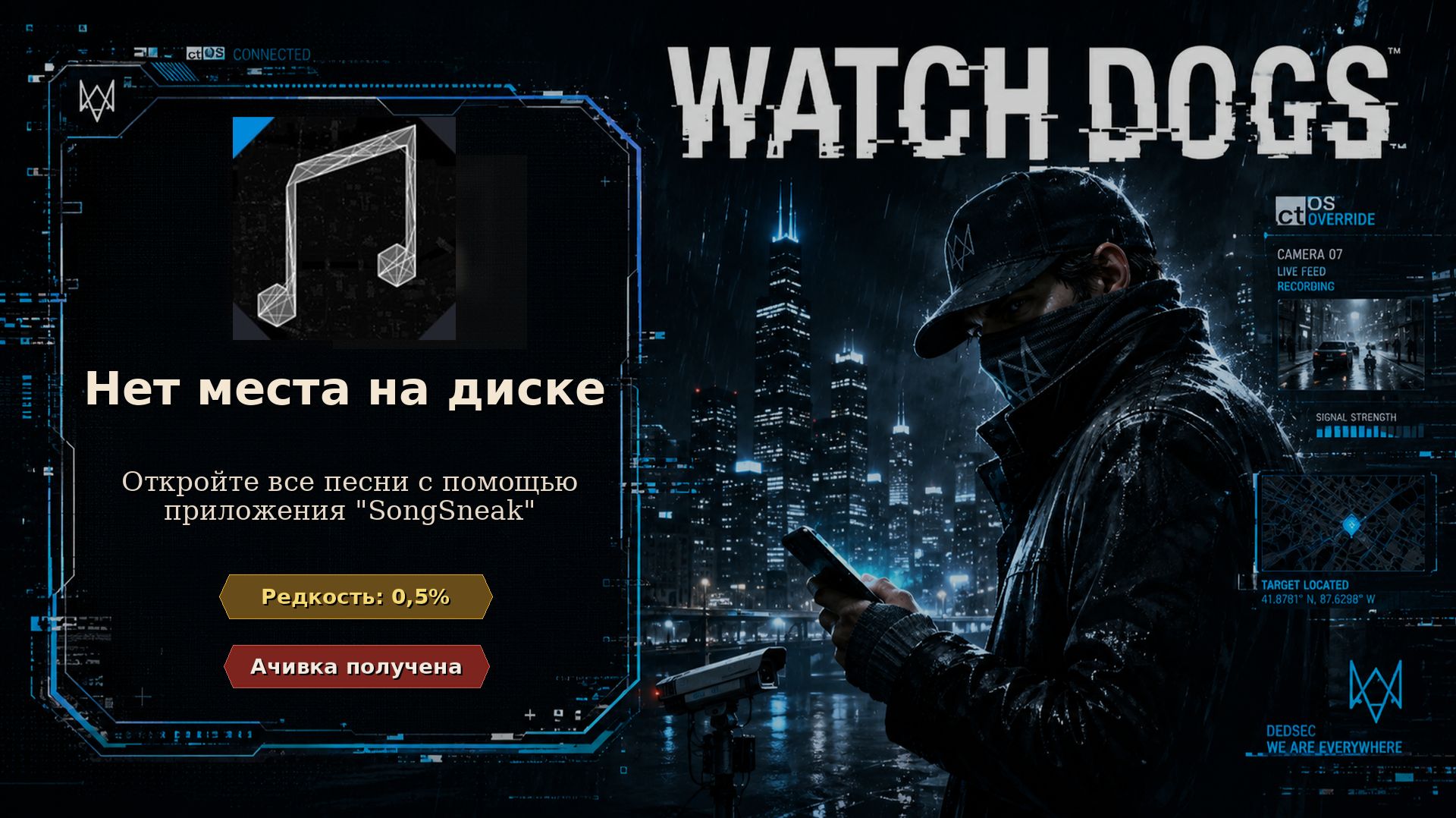 Watch Dogs #36 — «Нет места на диске»
