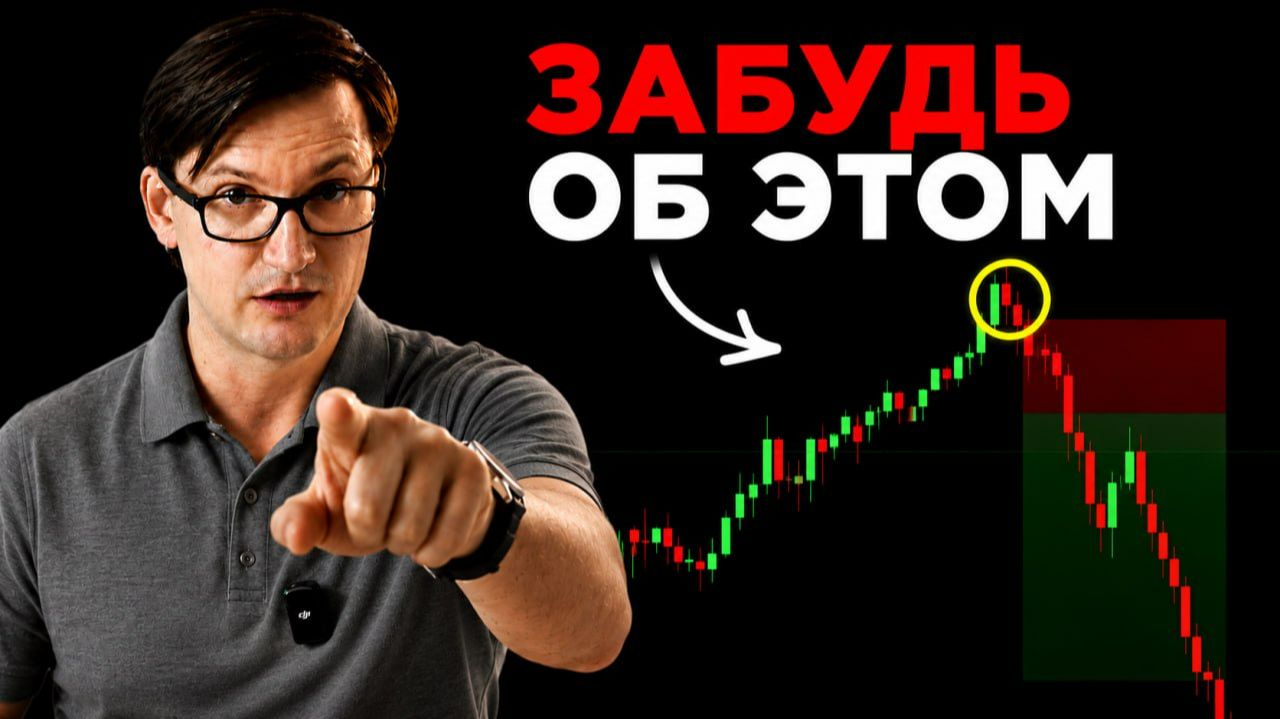Почему твой Stop Loss всегда выбивает перед разворотом?