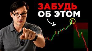 Почему твой Stop Loss всегда выбивает перед разворотом?