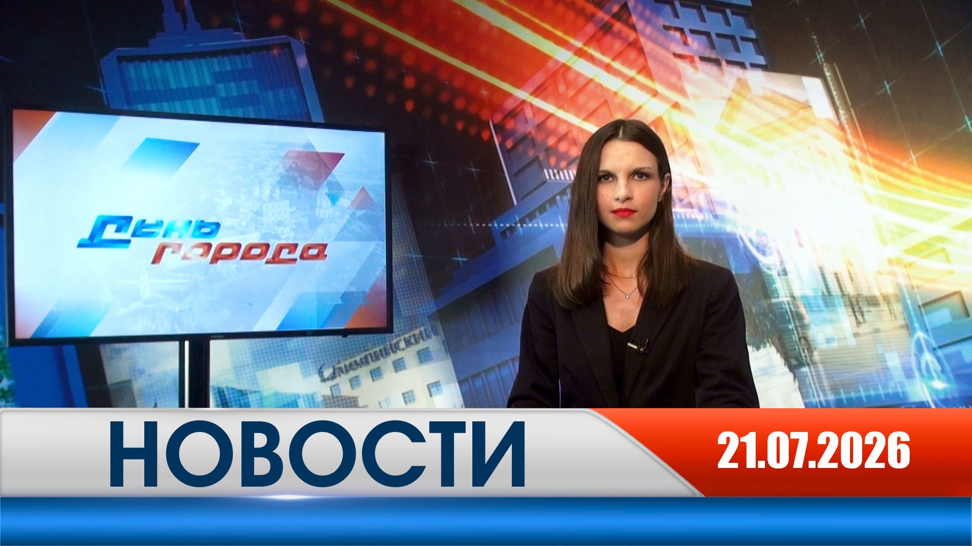 День города - новости Рязани 21.07.2026 смотреть онлайн