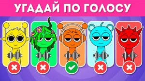 СПРУНКИ | УГАДАЙ СПРУНКИ ПО ГОЛОСУ | ОБЫЧНАЯ И ХОРРОР ВЕРСИЯ | ВСЕ ФАЗЫ СПРУНКИ