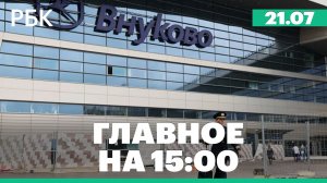 Конфликт на Ближнем Востоке. Будущее аэропорта Домодедово