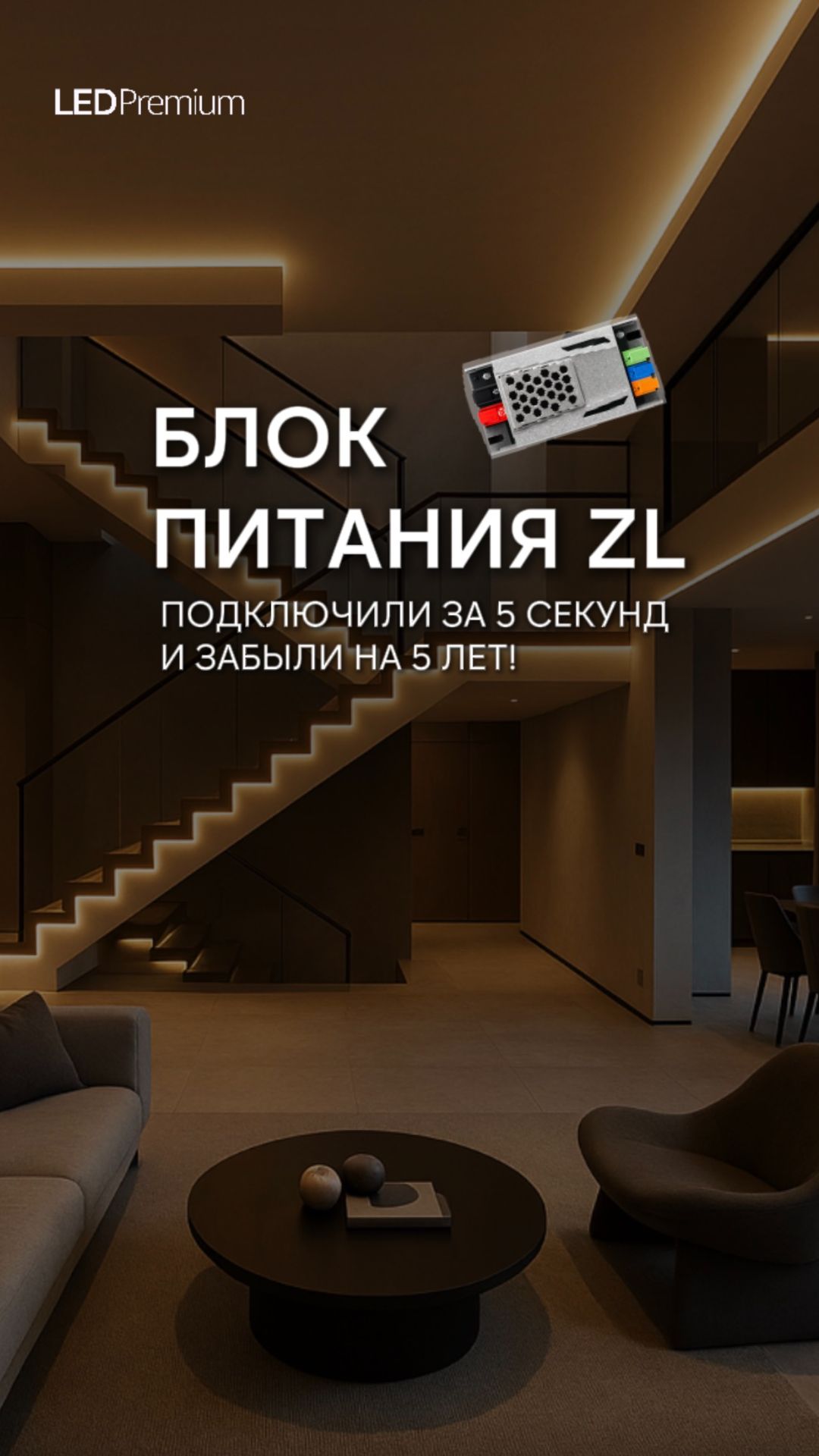⚡️Блоки питания Overlight ZL #светодиодноеоформление #освещение #дизайн #бизнес #ledpremium