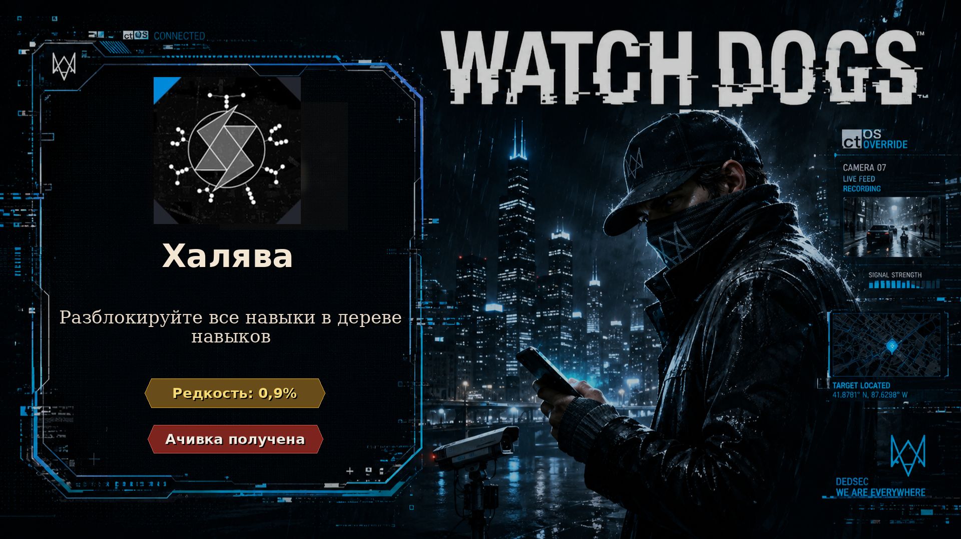 Watch Dogs #29 — «Халява»