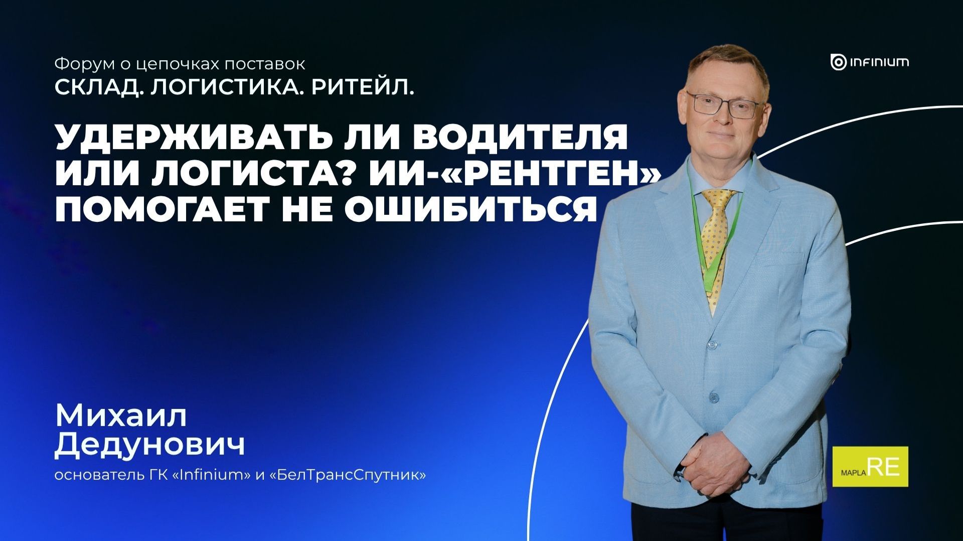 Удерживать ли водителя или логиста? ИИ-«рентген» помогает не ошибиться