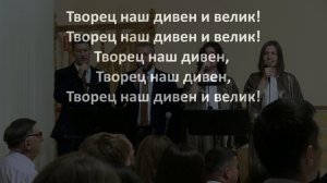 «Пой аллилуйя»