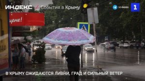 В Крыму ожидаются ливни, град и сильный ветер
