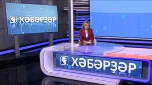 Хәбәрҙәр - 14.07.2026 13:00