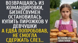 Истории из жизни Возвращаясь из командировки, бизнесвумен остановилась купить пирожков у девчушки…
