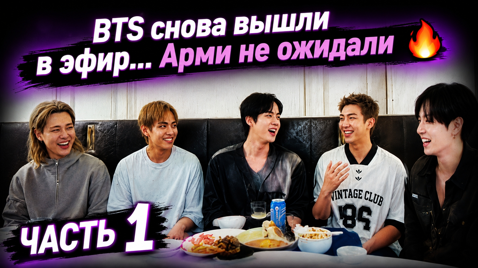 💜🔥 BTS снова вышли в эфир: Арми обсуждают новый лайв и реакцию участников...