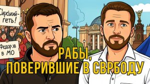 Шоу для недалеких