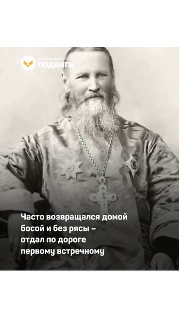 Как священнослужитель получал огромные деньги от купцов и тут же их раздавал Как священнослужитель получал огромные деньги от купцов и тут же их раздавал