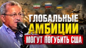 Яков Кедми об украинской власти, планах и стратегии США, положении Ирана, ситуации в Европе