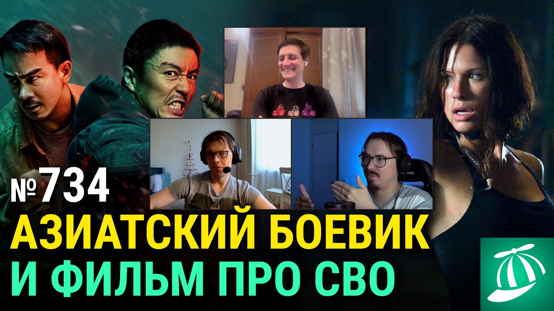 Живая Ярость, провал Моаны, эпическая Дюна 3, голливудский фильм про СВО, Судный День