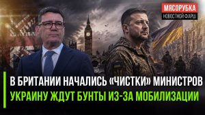 В Британии полетели головы в правительстве! Незалежная близка к восстанию из-за войны!