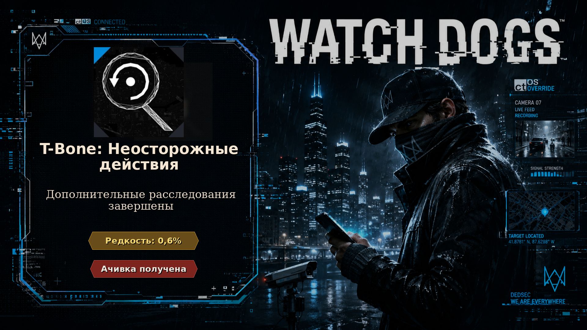 Watch Dogs #44 — «T-Bone: Неосторожные действия»